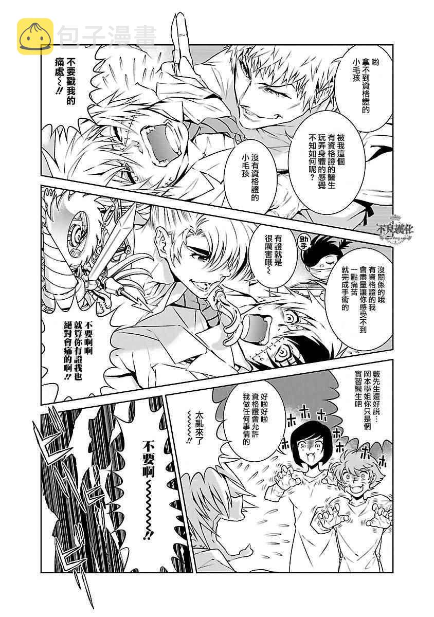 第67话 Up Down Shock (前篇)2