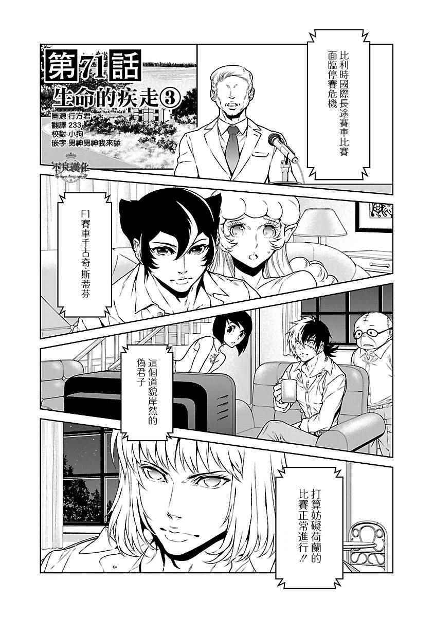 第71话 生命的疾走③0