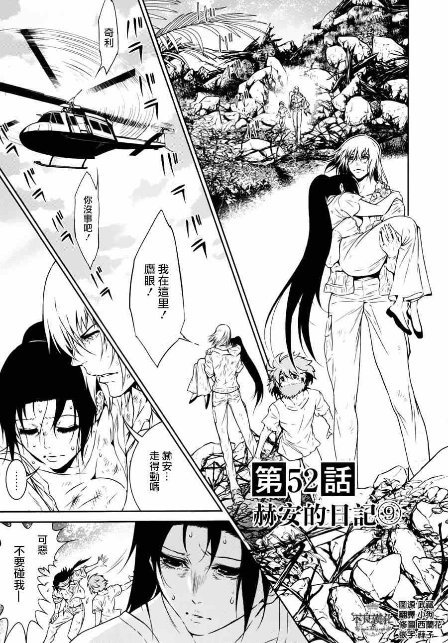 第52话 赫安的日记⑨0