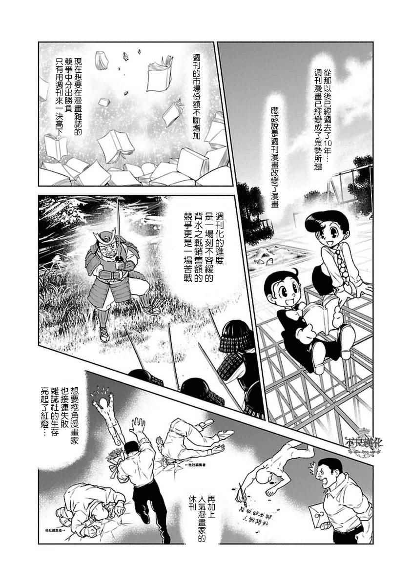 第74话 危险的男人中篇2