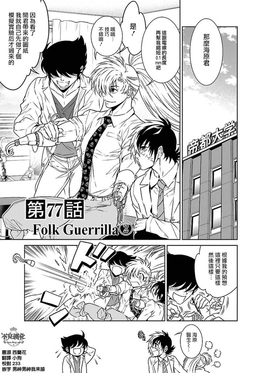 第77话 Folk Guerrilla ②0