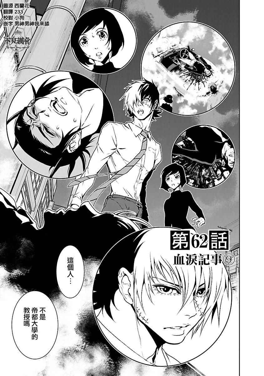 第62话 血泪记事⑨0