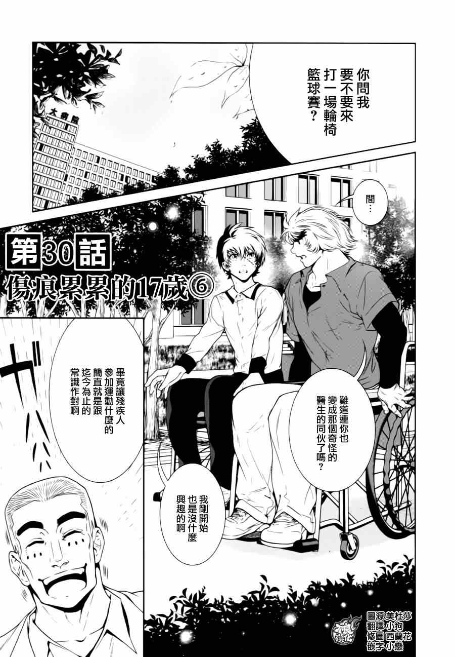 第30话 伤痕累累的17岁⑥0