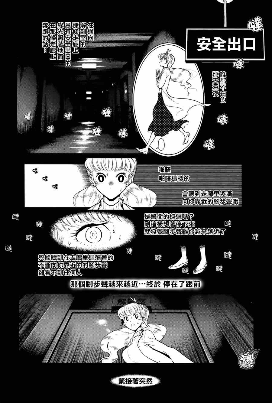 第35话 医大的夜谈3