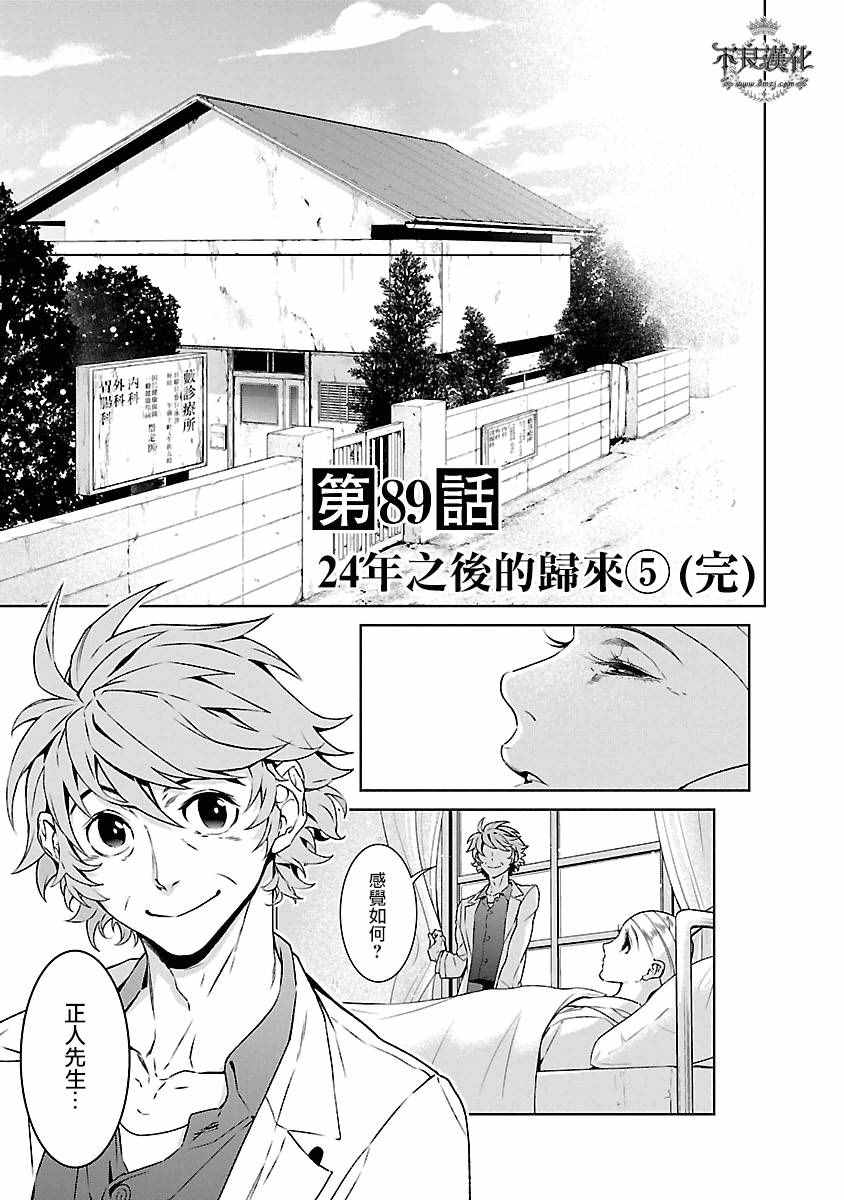 第89话 24年后的归来⑤0