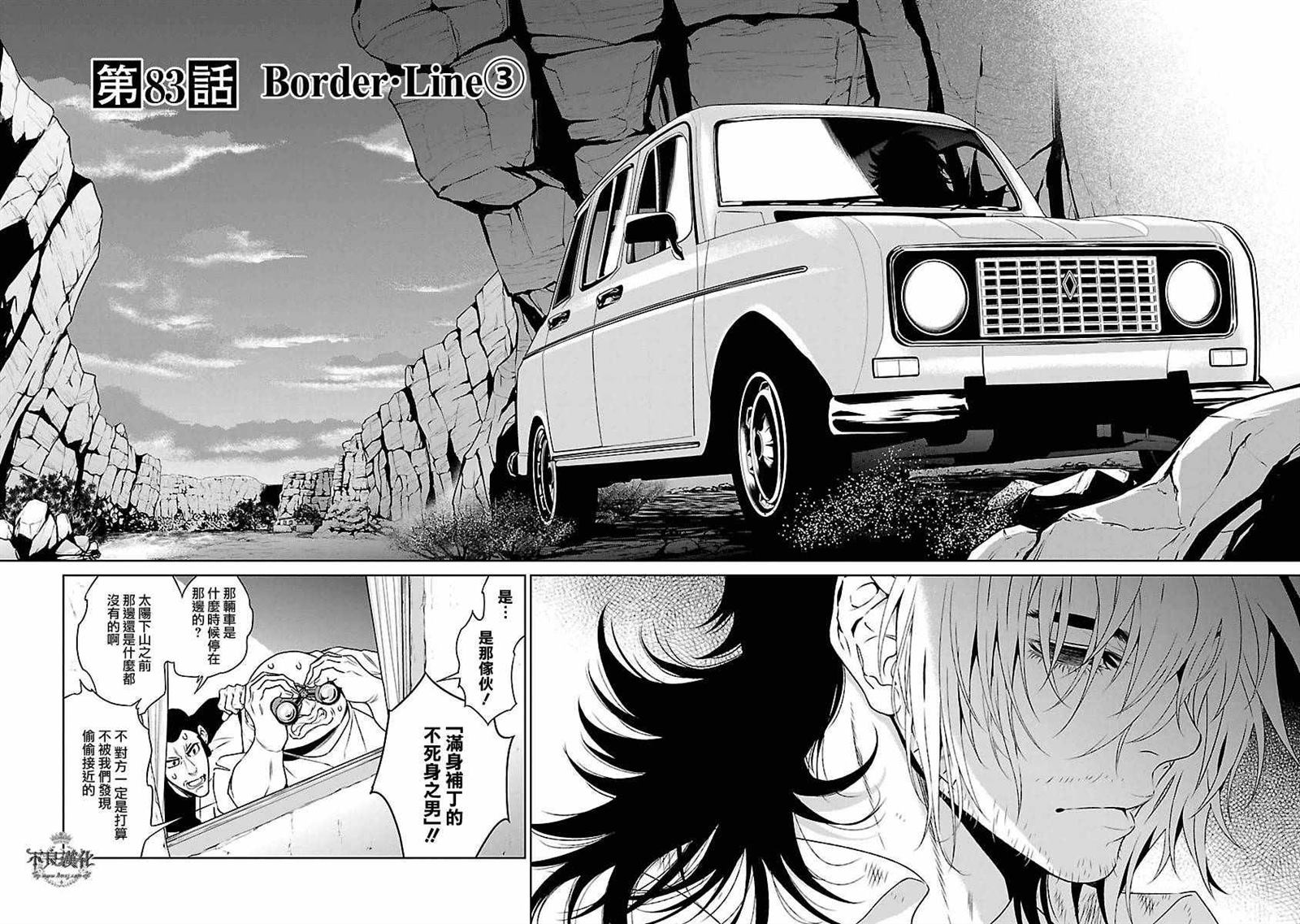 第83话 Border·Line③1