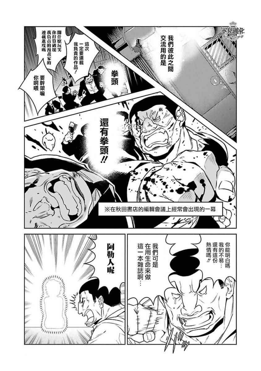第74话 危险的男人中篇4