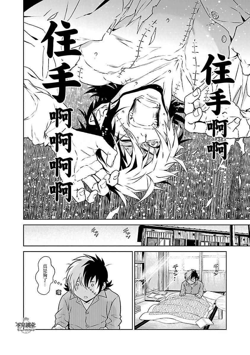 第67话 Up Down Shock (前篇)3