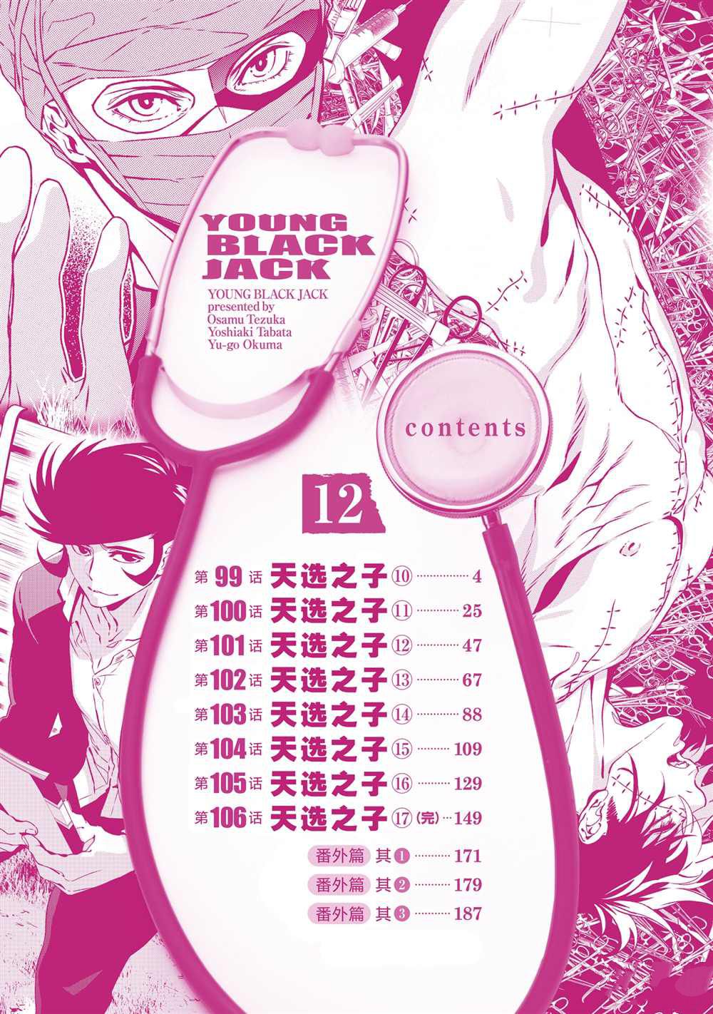 第99话3