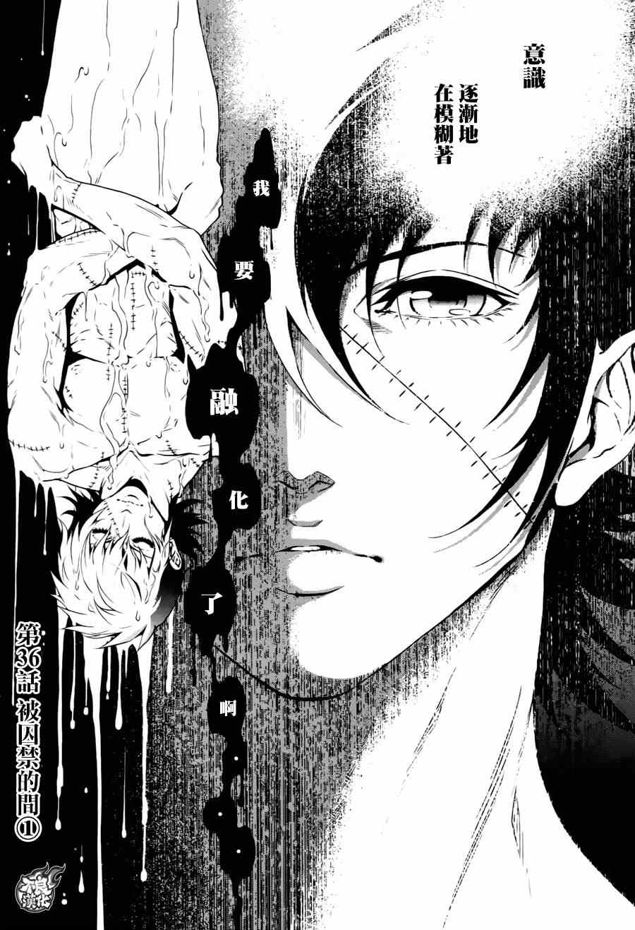 第36话 被囚禁的间①0