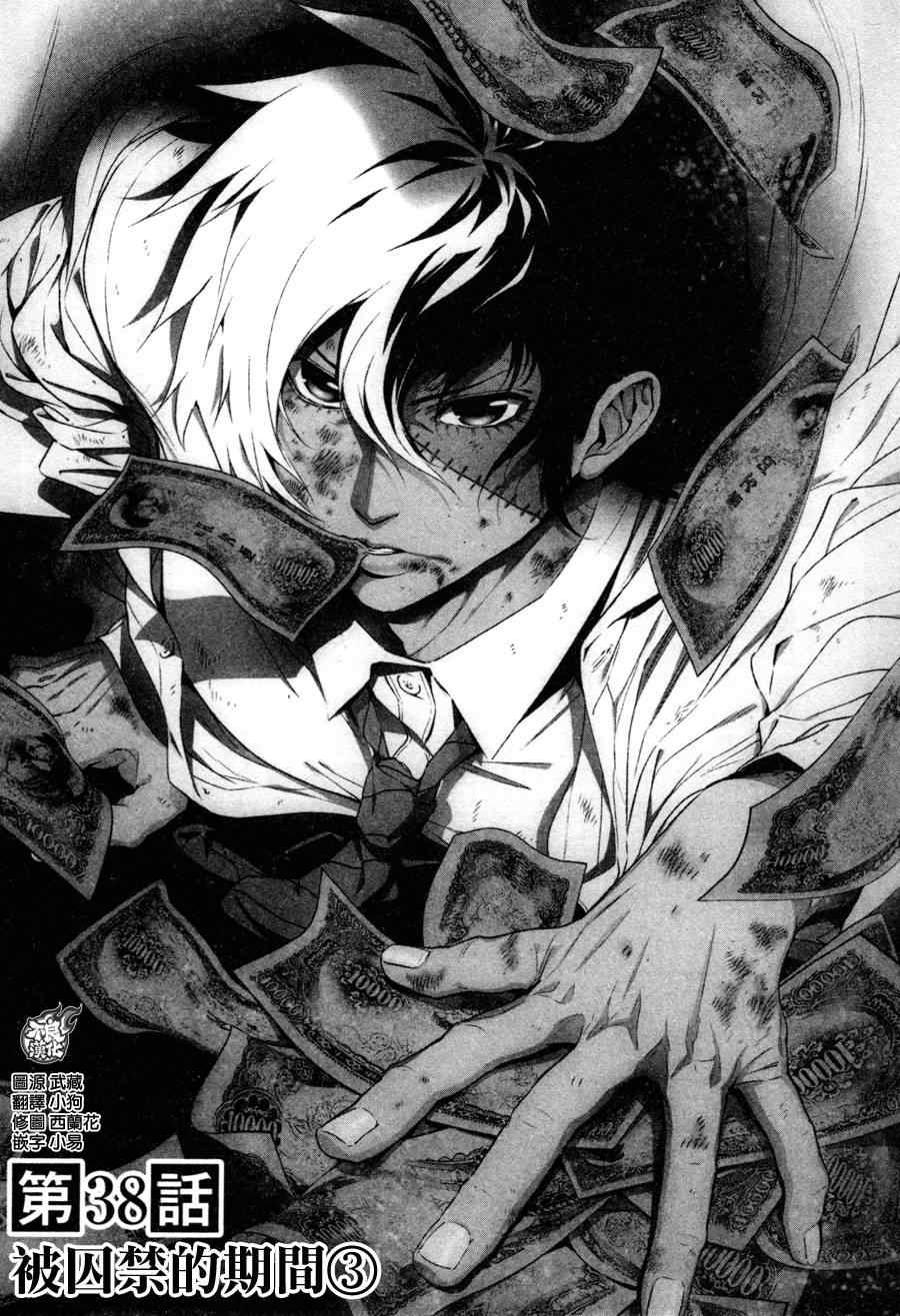 第38话 被囚禁的间③1