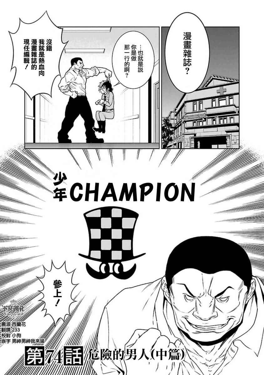 第74话 危险的男人中篇0