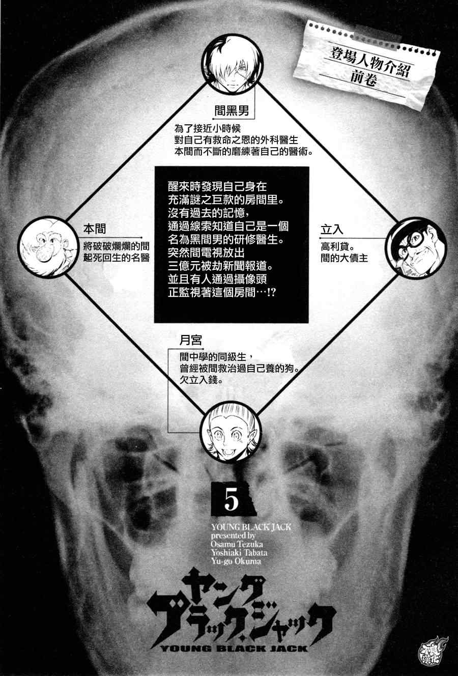 第37话 被囚禁的间②3