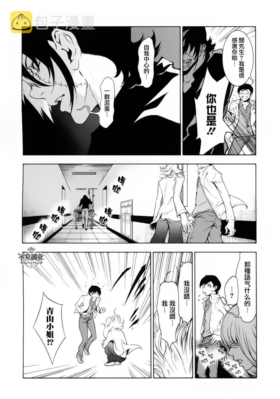 第7话 逃兵（后篇）2