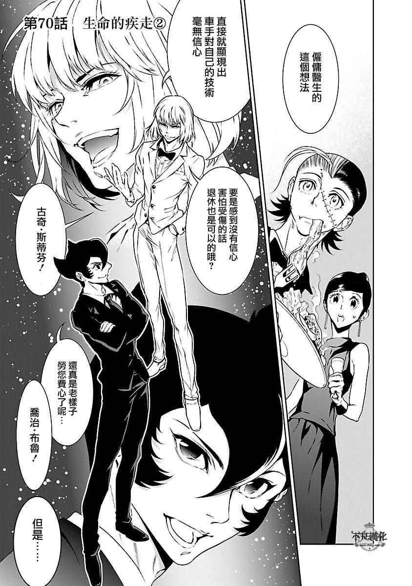 第70话 生命的疾走②0