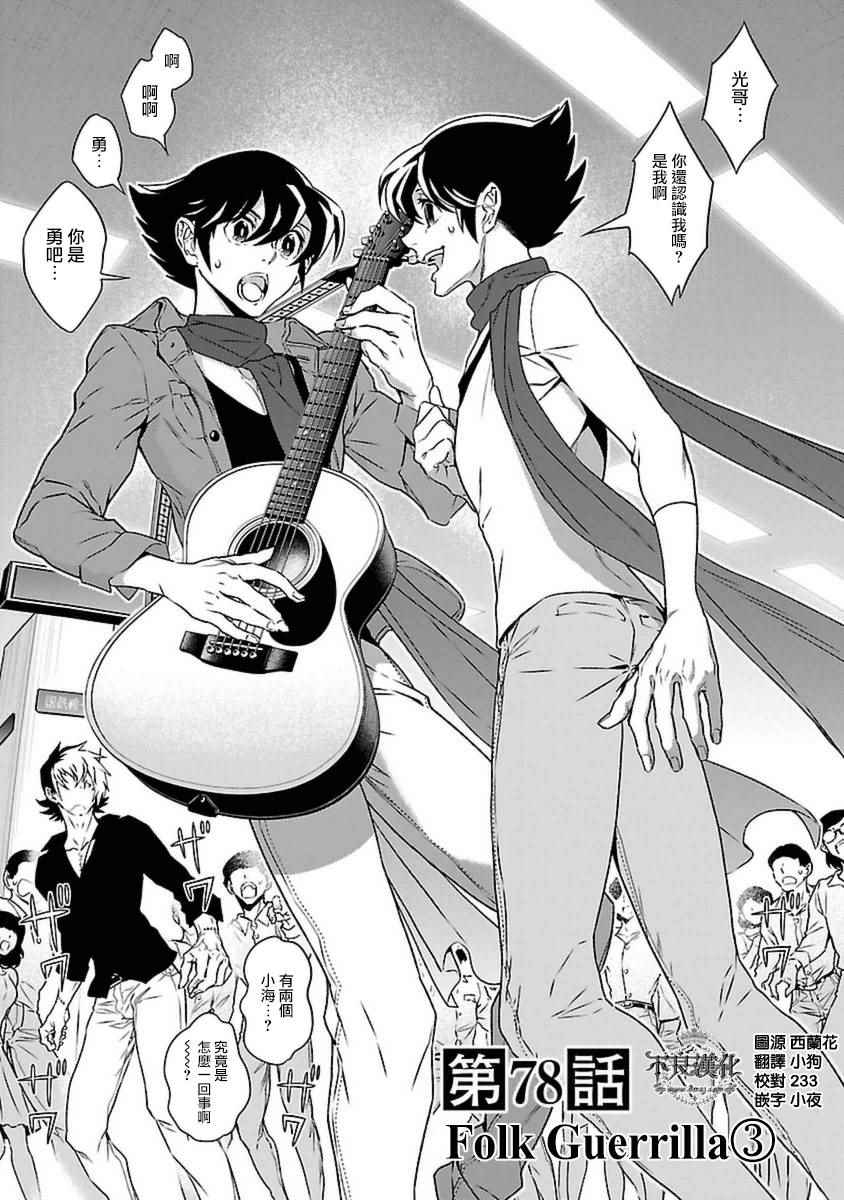 第78话 Folk Guerrilla③0