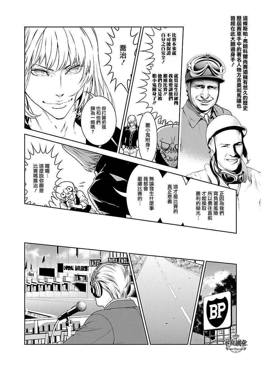 第71话 生命的疾走③3