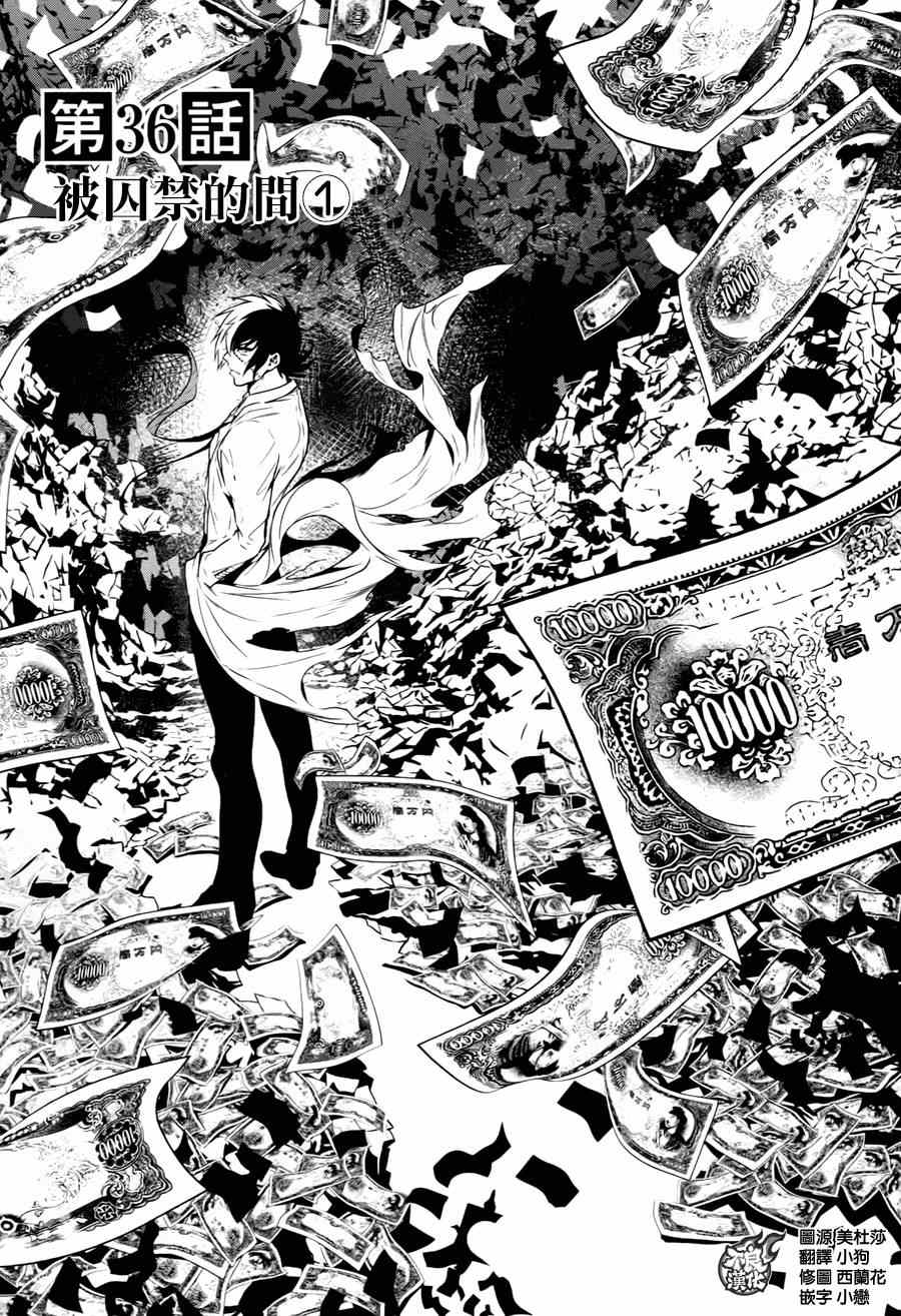 第36话 被囚禁的间①3