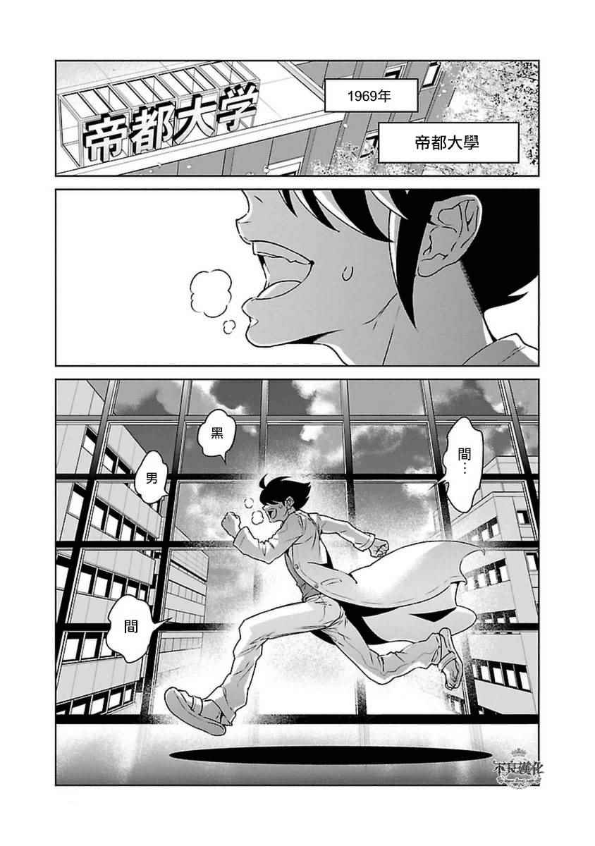 第76话 Folk Guerrilla ①2