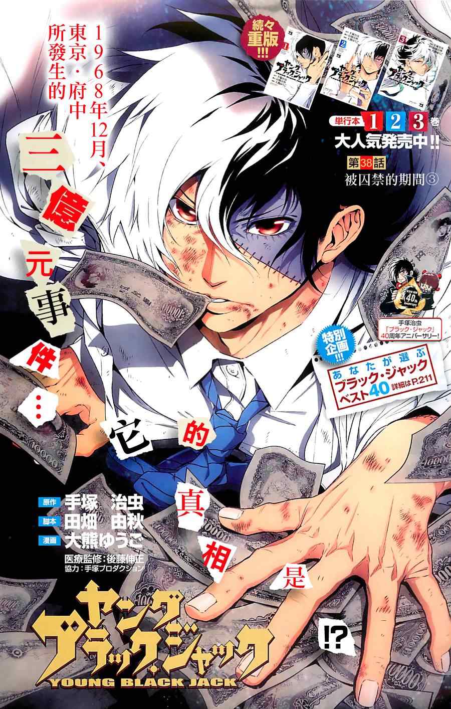 第38话 被囚禁的间③0