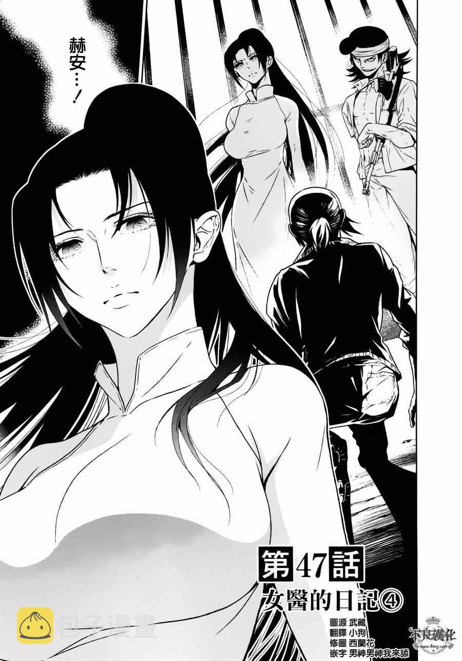 第47话 女医的日记④2