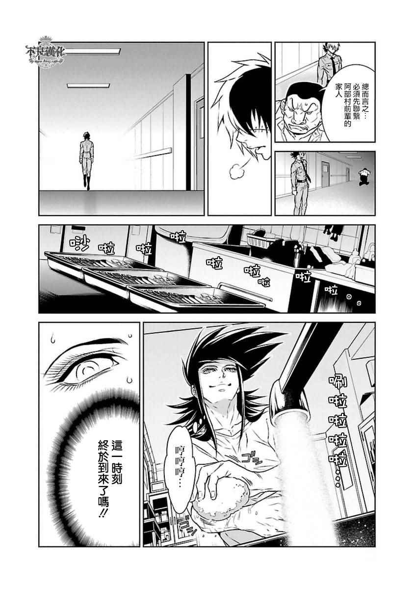 第75话 危险的男人后篇1