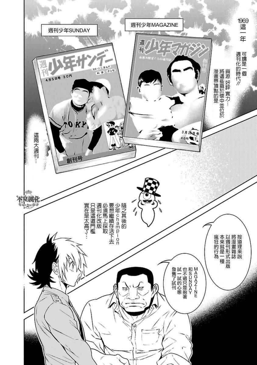 第74话 危险的男人中篇1