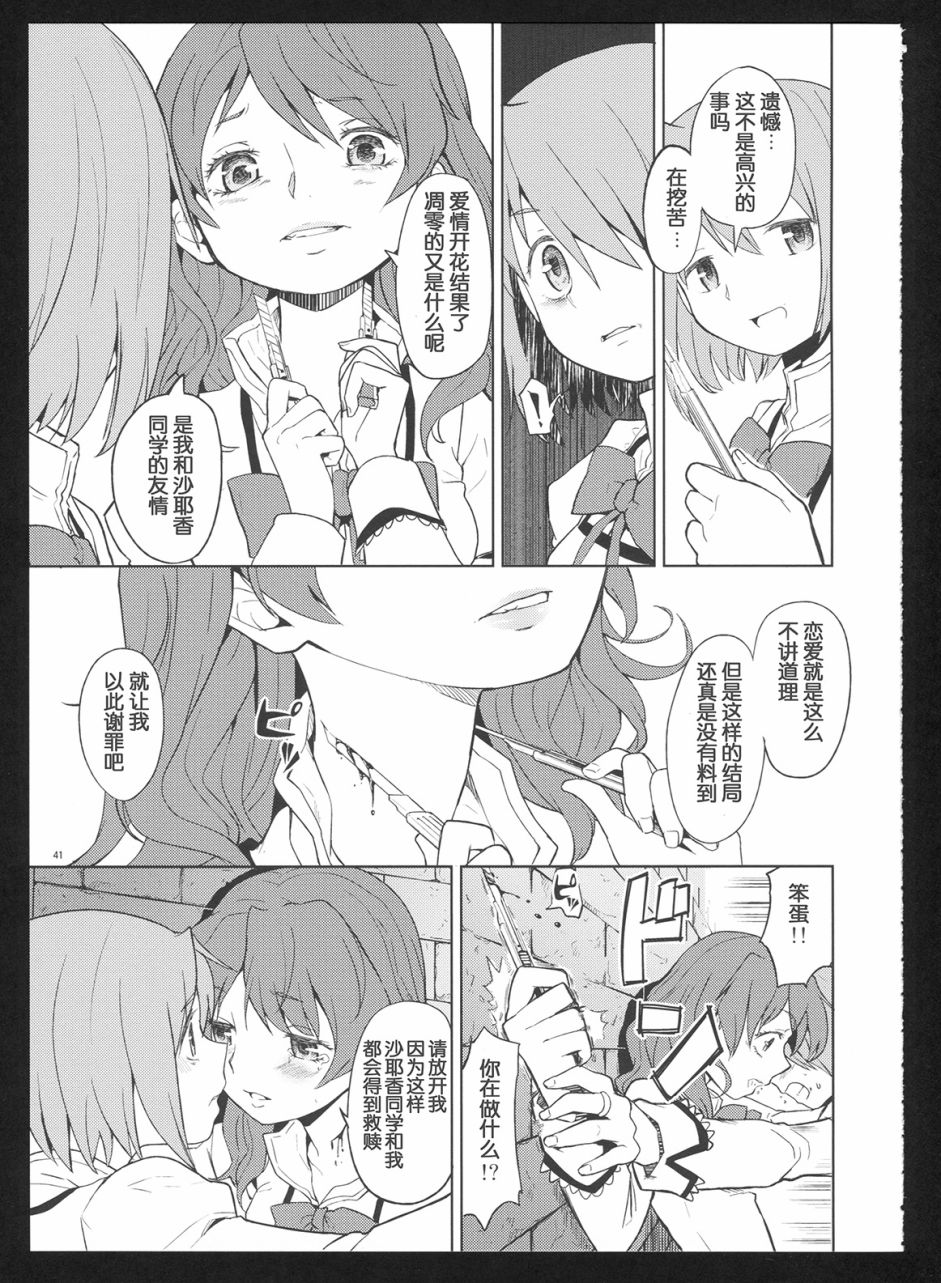 (C86)过酷少女绘录・惨(节选)2