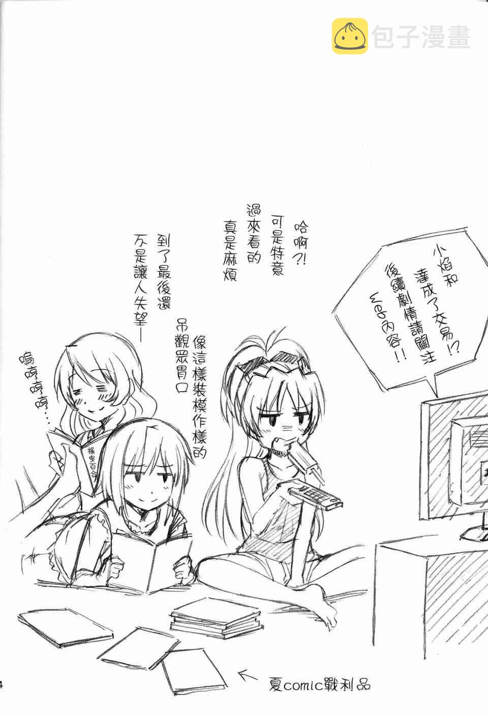 (C86)我们去家族旅行了2