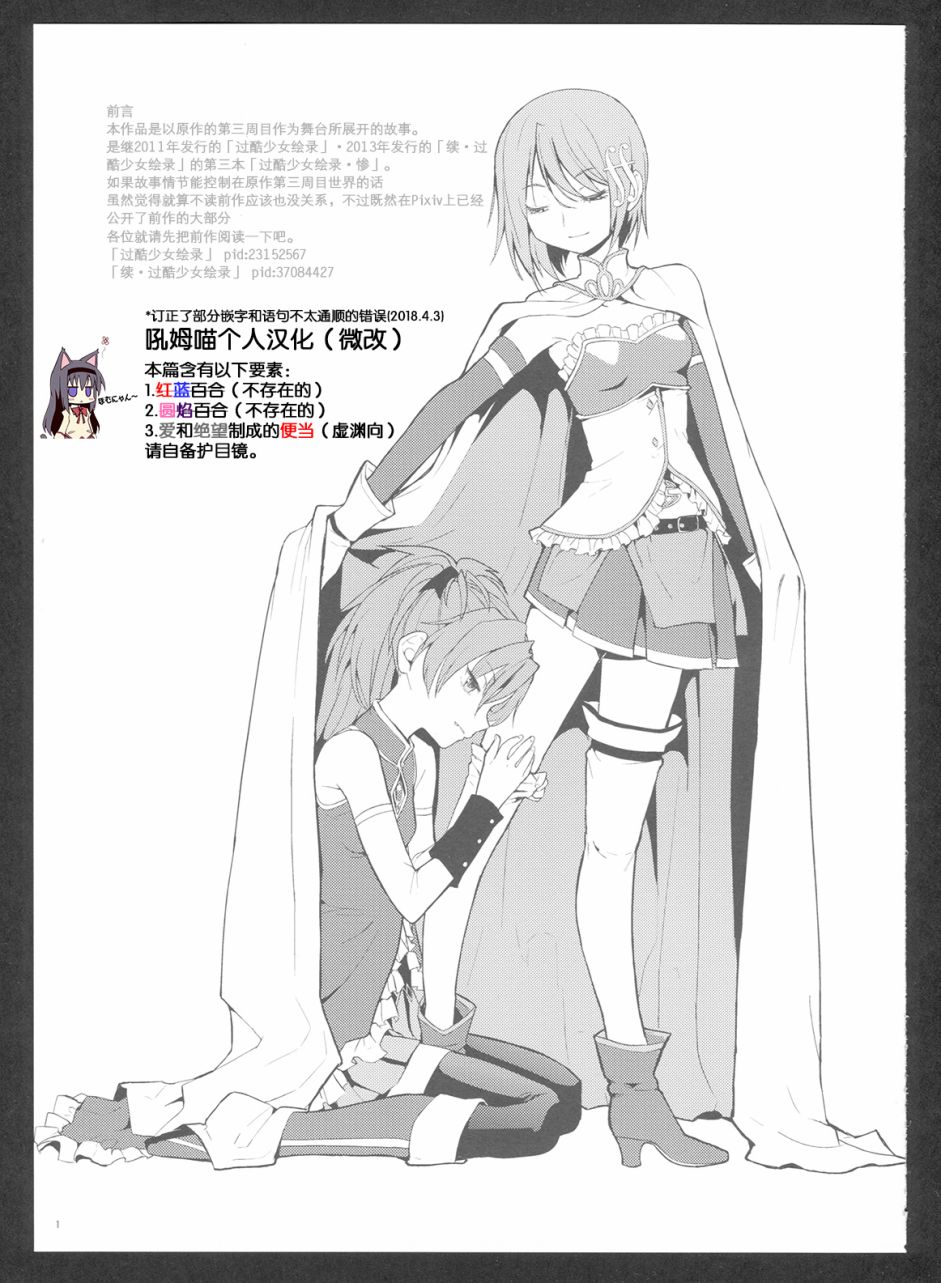 (C86)过酷少女绘录・惨(节选)2