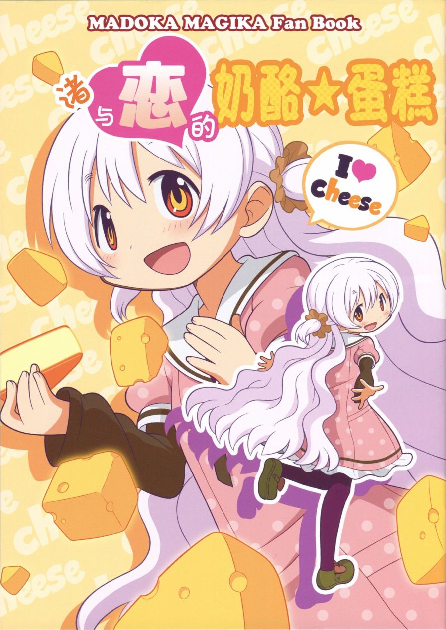 なぎさと恋のケーゼ☆トルテ2