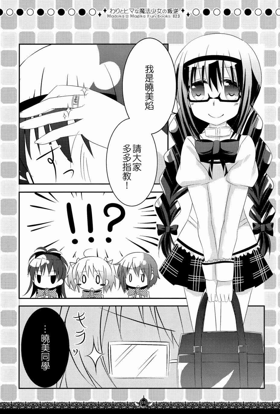 わりとヒマな魔法少女の叛逆3