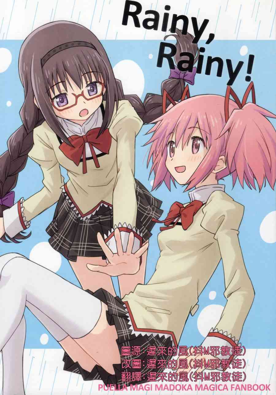 Rainy,Rainy!0