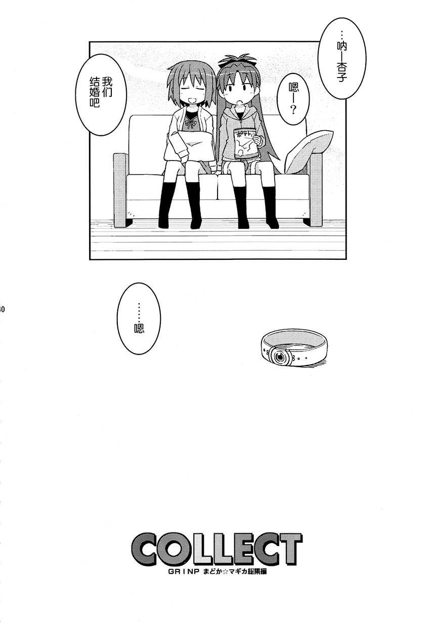 (C83)COLLECT（猫豆腐）0