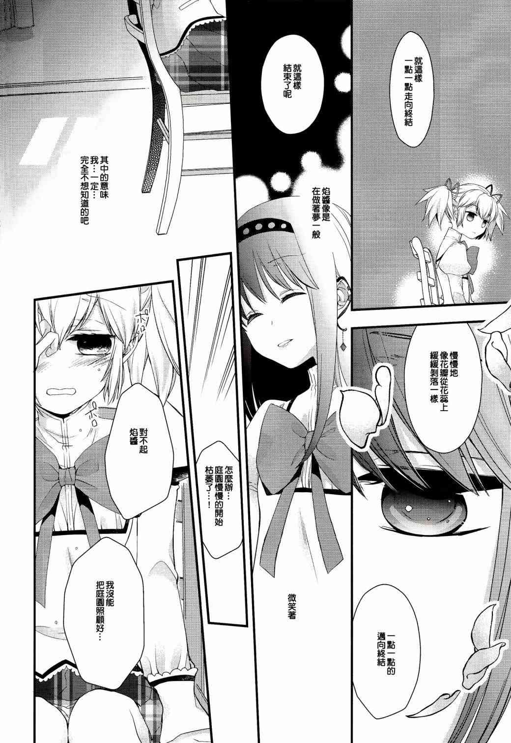 (C86)安息的星期天0