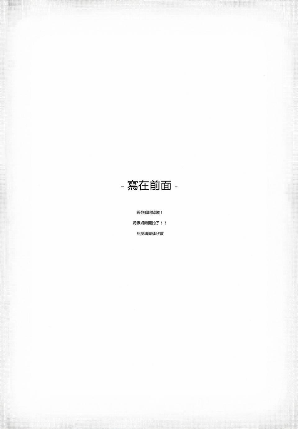 (C86)むぎゅむぎゅはいってる！1