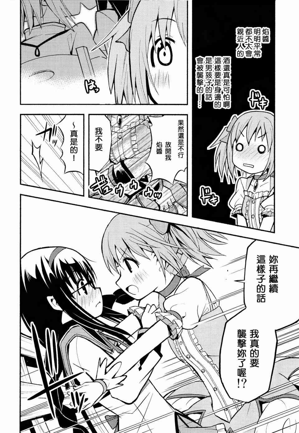 (C86)majokano2