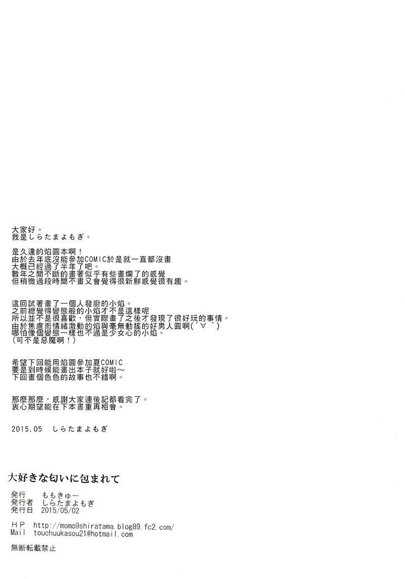 被最爱的气味包覆着1