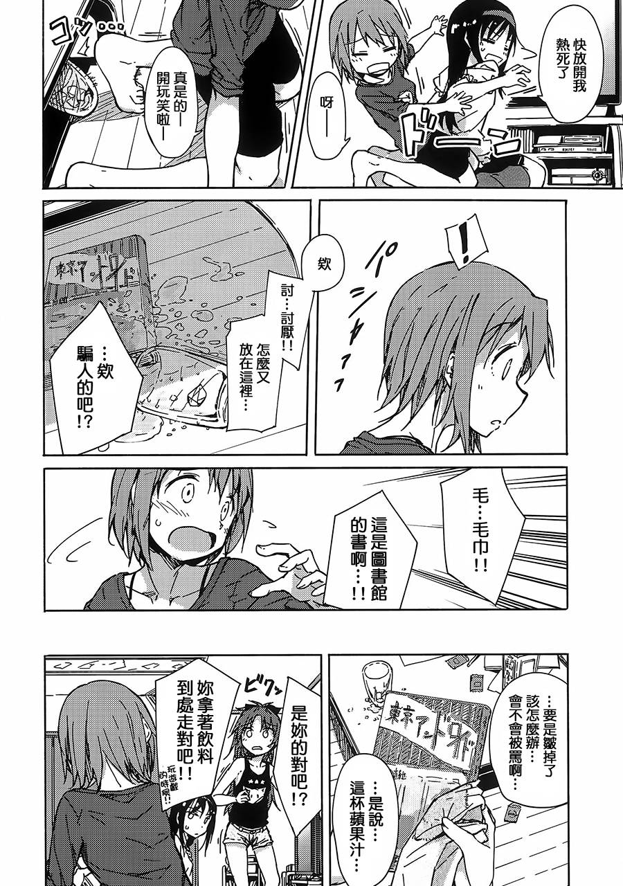 お悩み悪魔と変わらぬふたり2