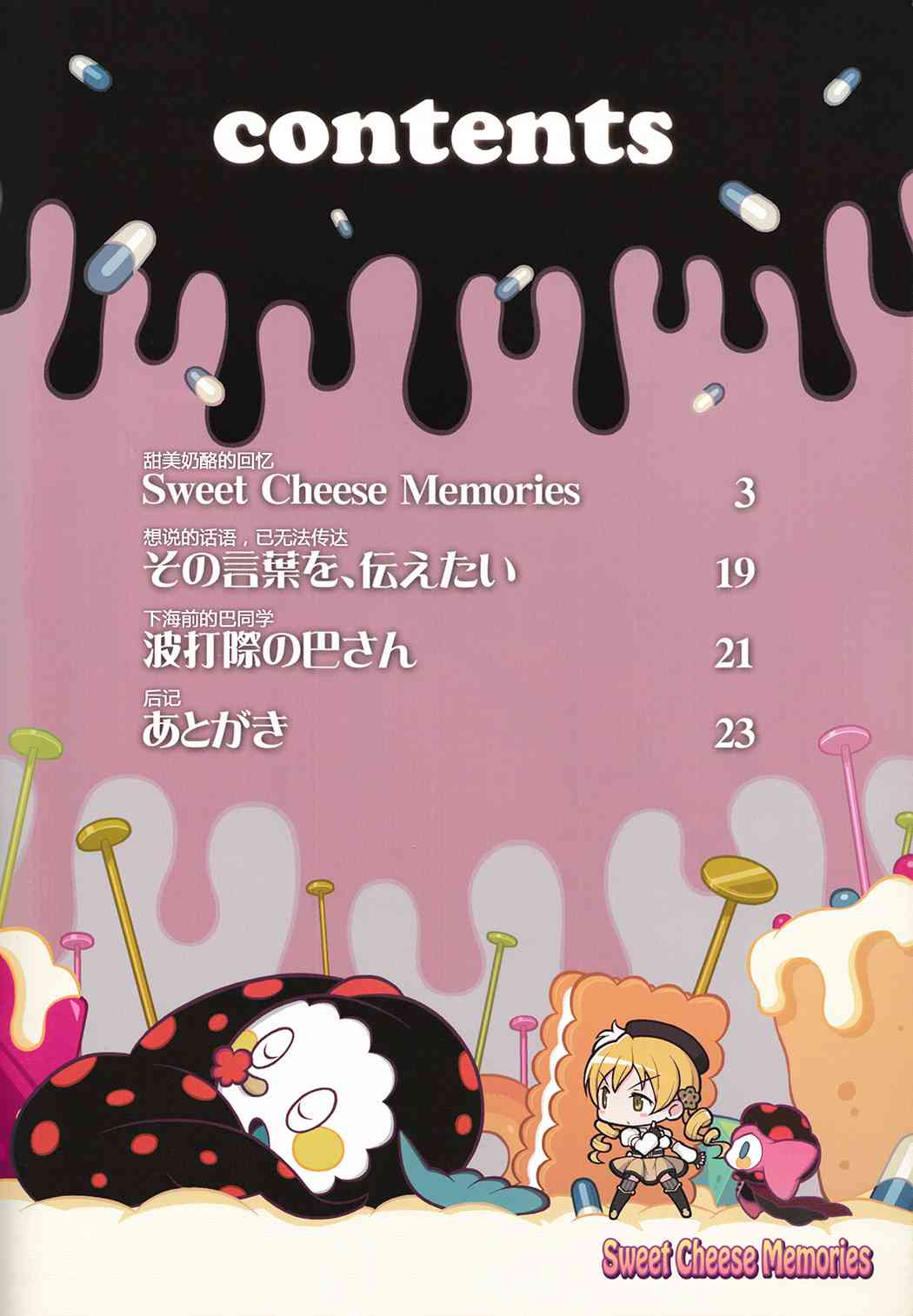 (C84)Sweet Cheese Memories2