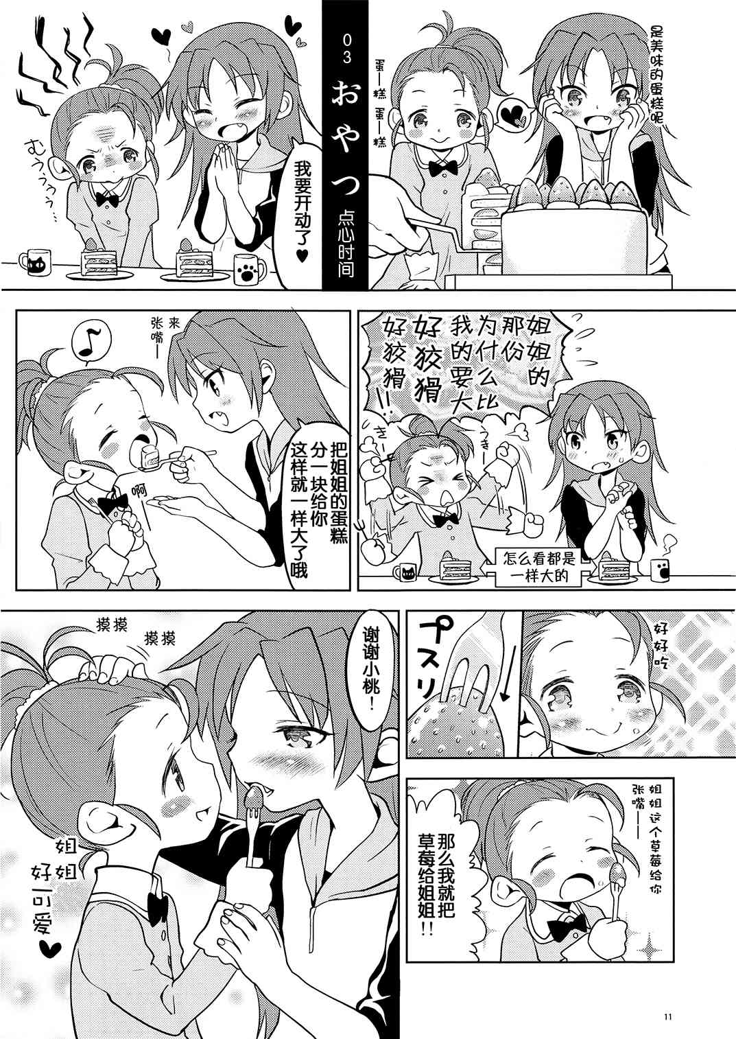 (恐13)まとめたの(节选)3