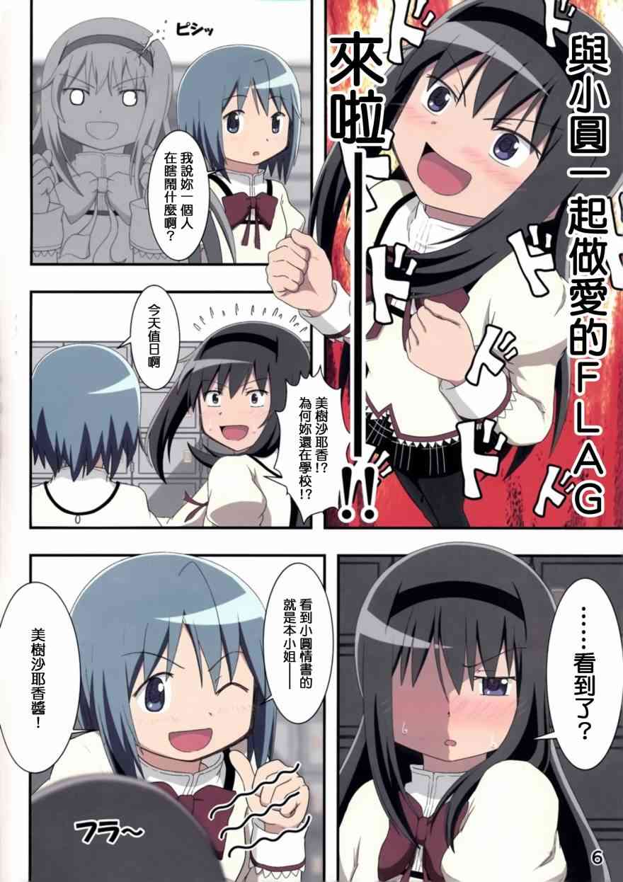 (C88)まどまぎの漫画34