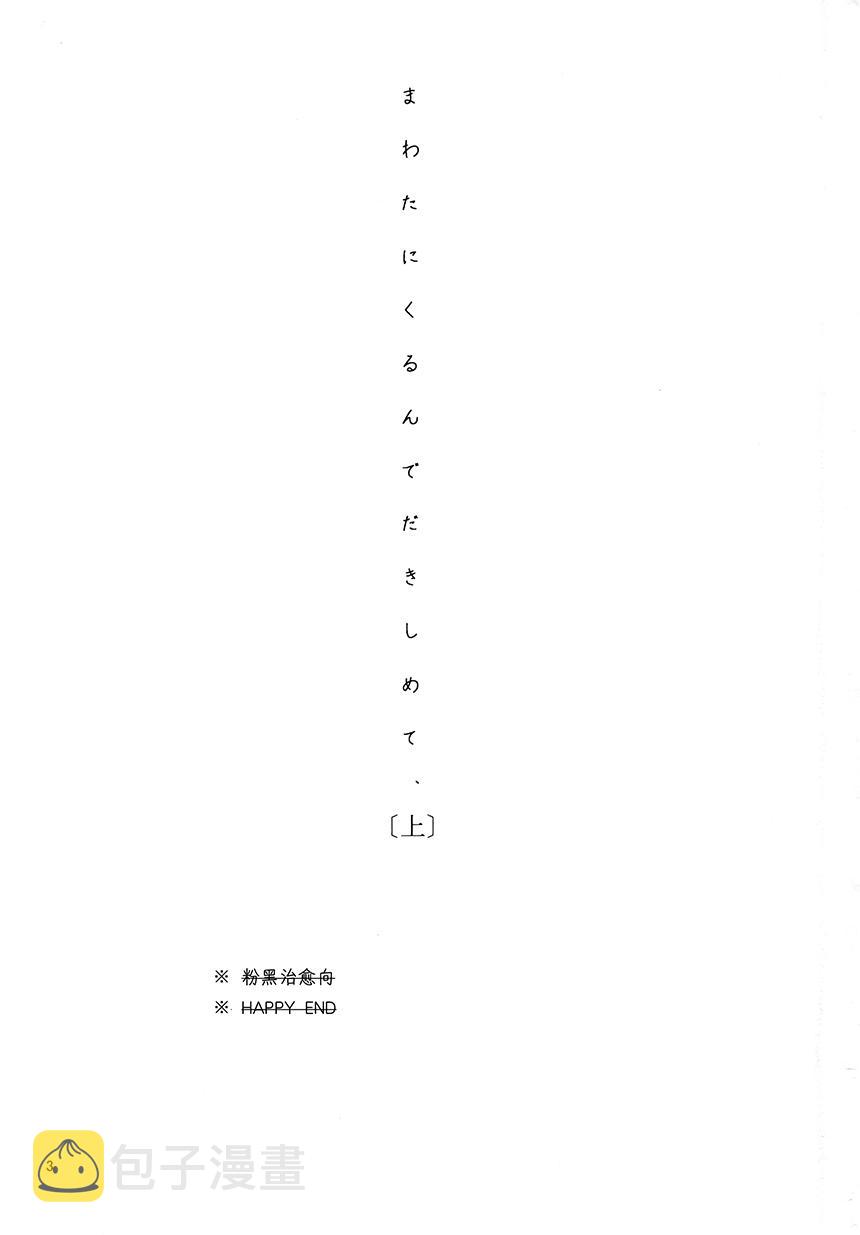 (C91)真绵に包んで抱きしめて（上）1