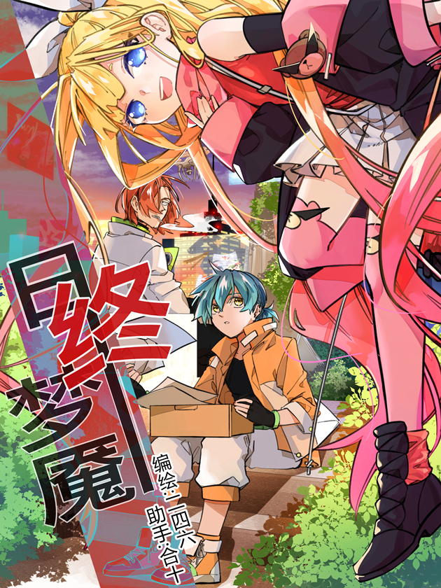 (C86)むぎゅむぎゅはいってる！3