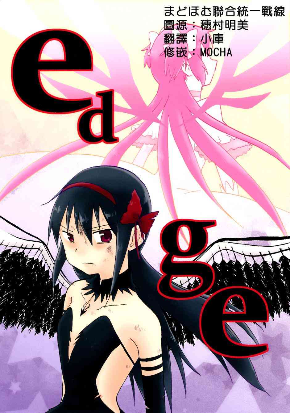（C88）edge0