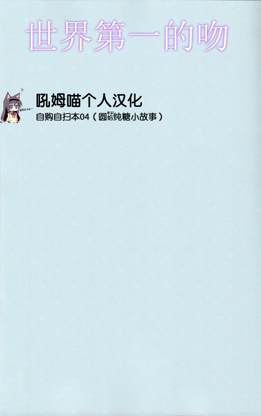 世界一のくちづけを1