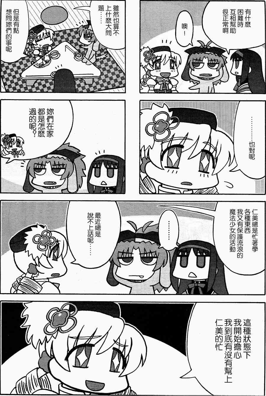 Sutema! I found a magical girl改2