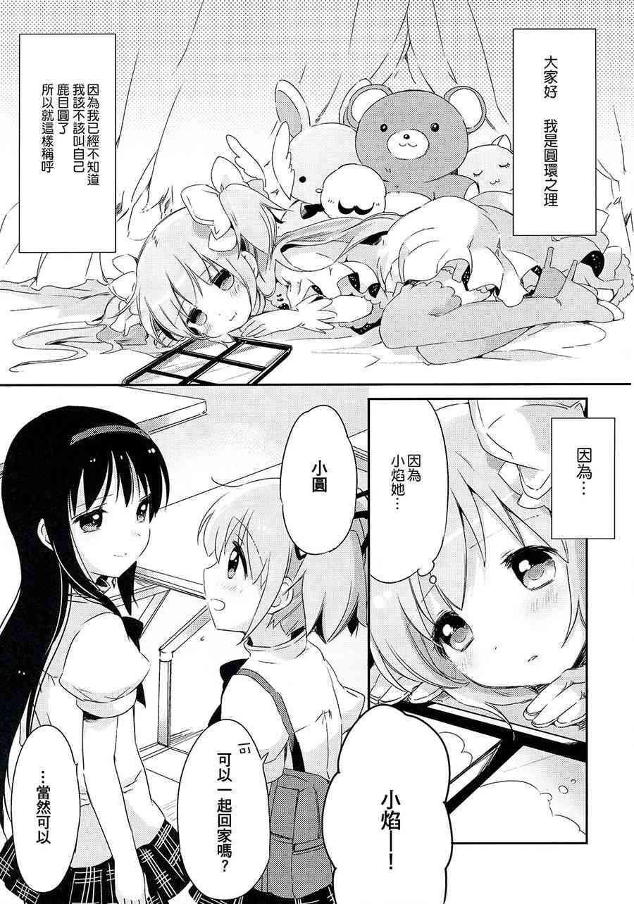 (C87)出门的恶魔和看家的女神4