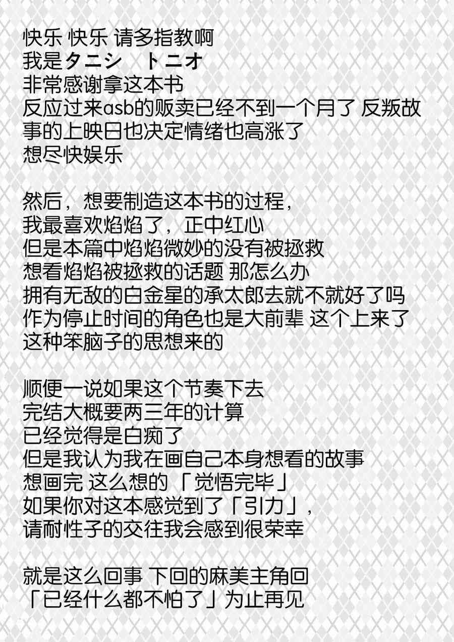 替身使者小焰☆JOJO014