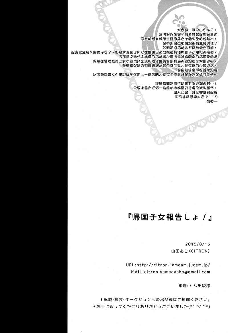 (C88)归国子女报告しよ！3